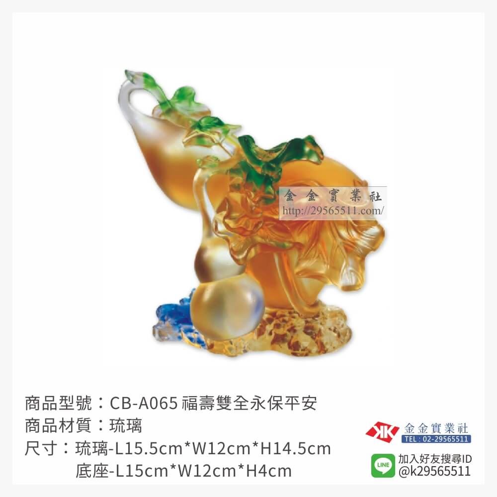 琉璃精品獎座CB-A065產品圖片