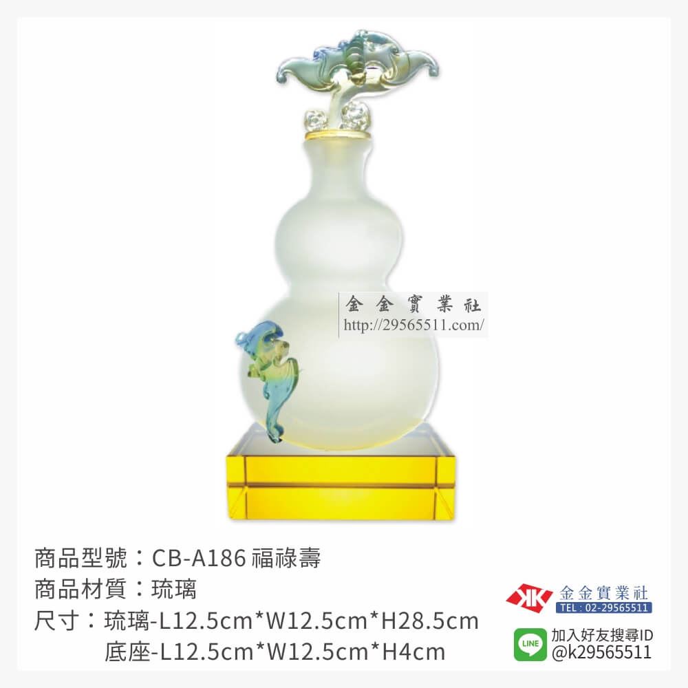 琉璃精品獎座CB-A186產品圖片