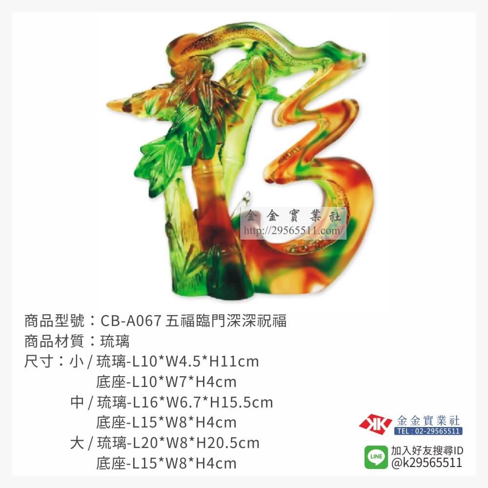 琉璃精品獎座CB-A067產品圖片