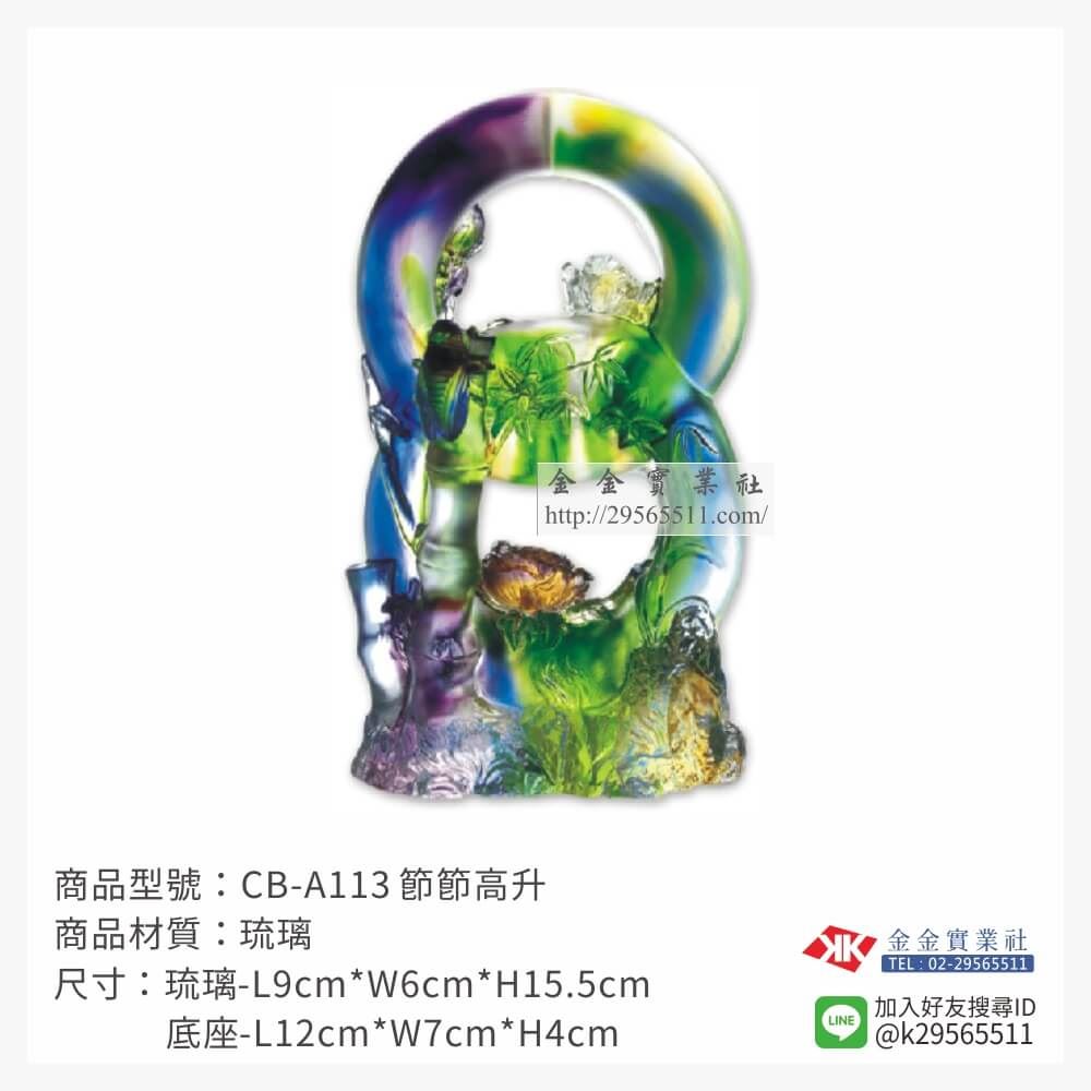 琉璃精品獎座CB-A113產品圖片