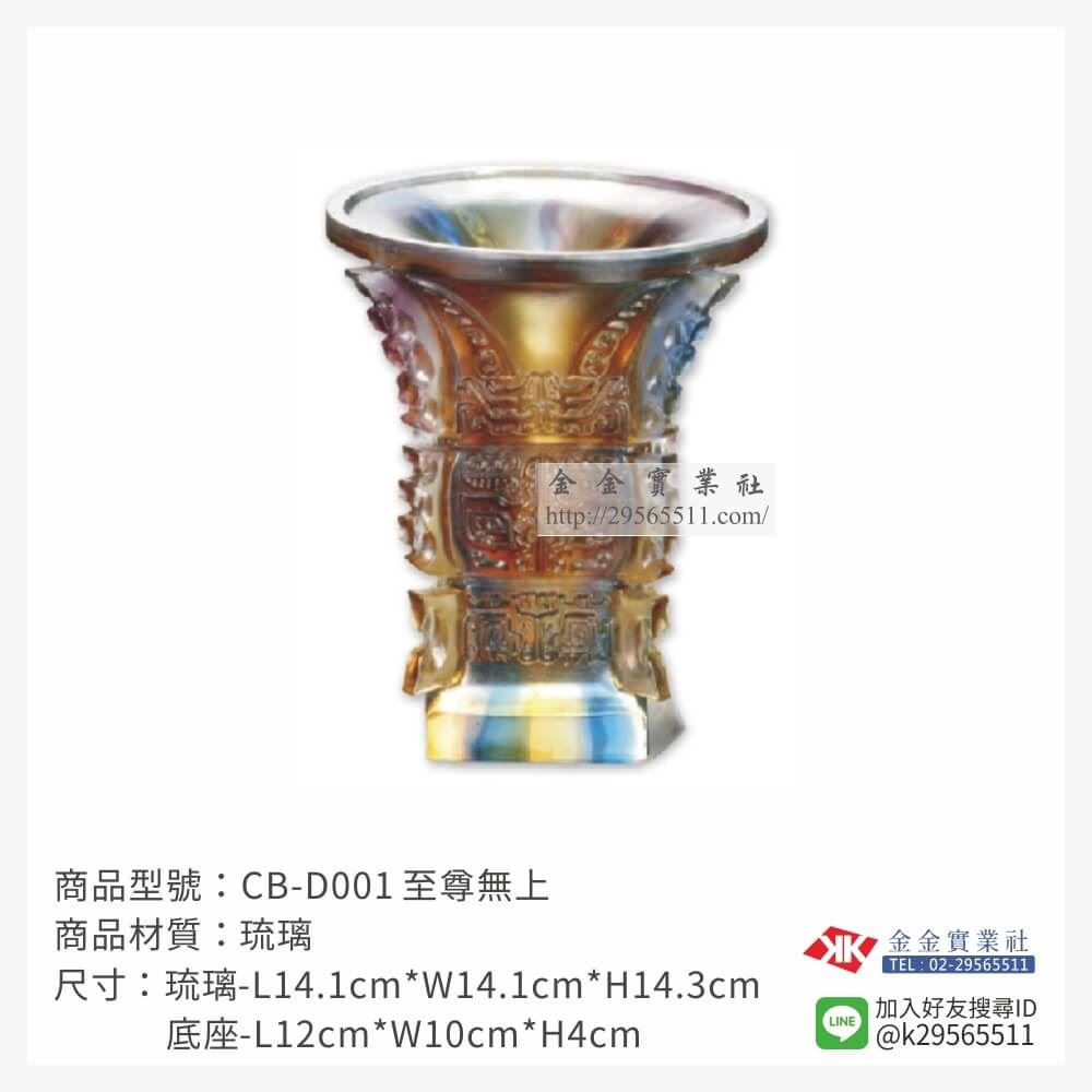 琉璃精品獎座CB-D001產品圖片