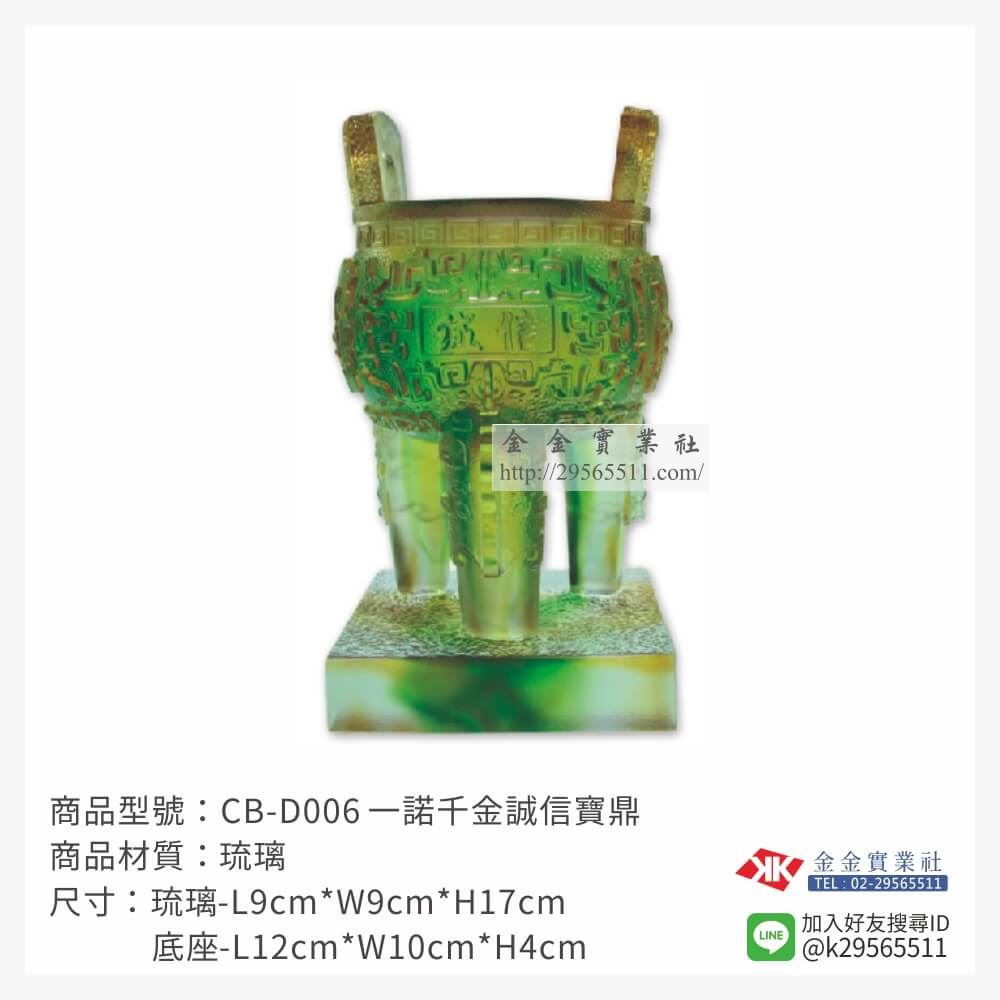 琉璃精品獎座CB-D006產品圖片