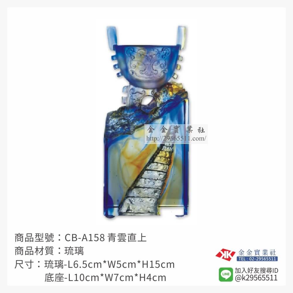 琉璃精品獎座CB-A158產品圖片