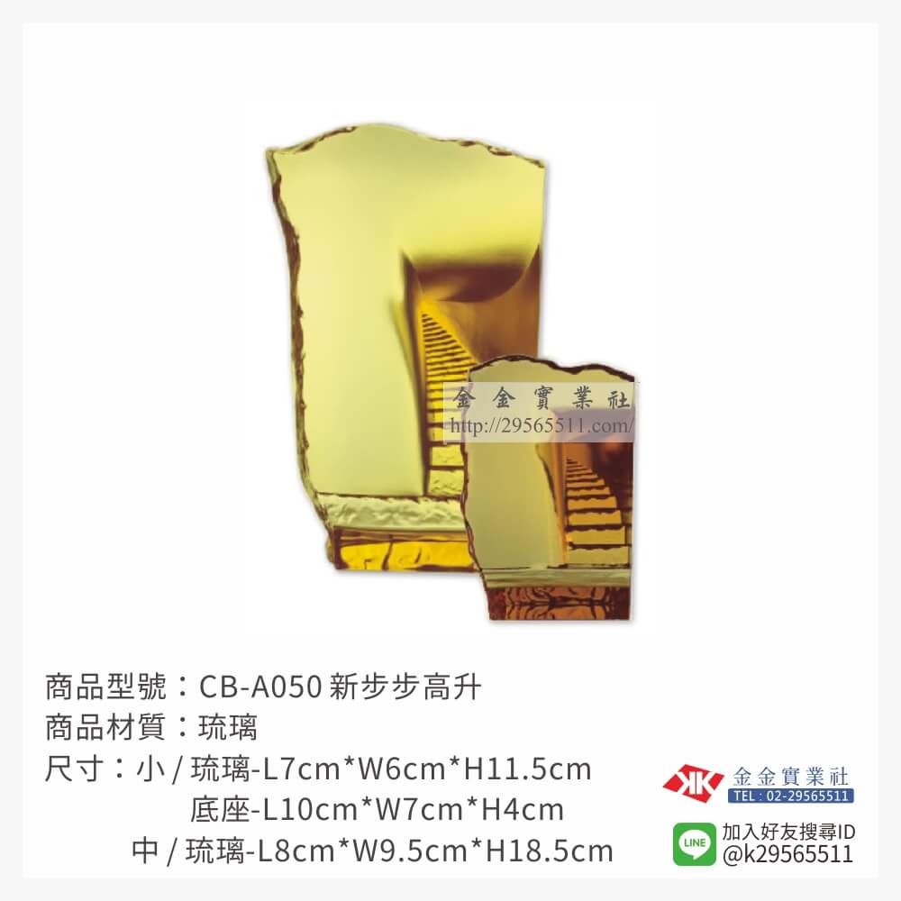 琉璃精品獎座CB-A050產品圖片