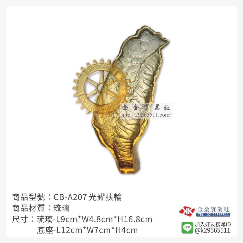 琉璃精品獎座CB-A207產品圖片