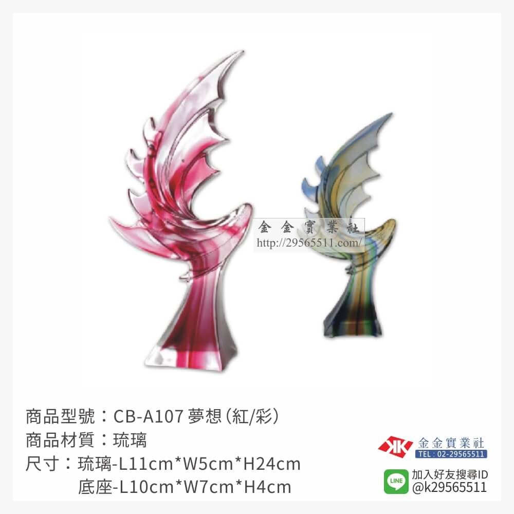 琉璃精品獎座CB-A107產品圖片