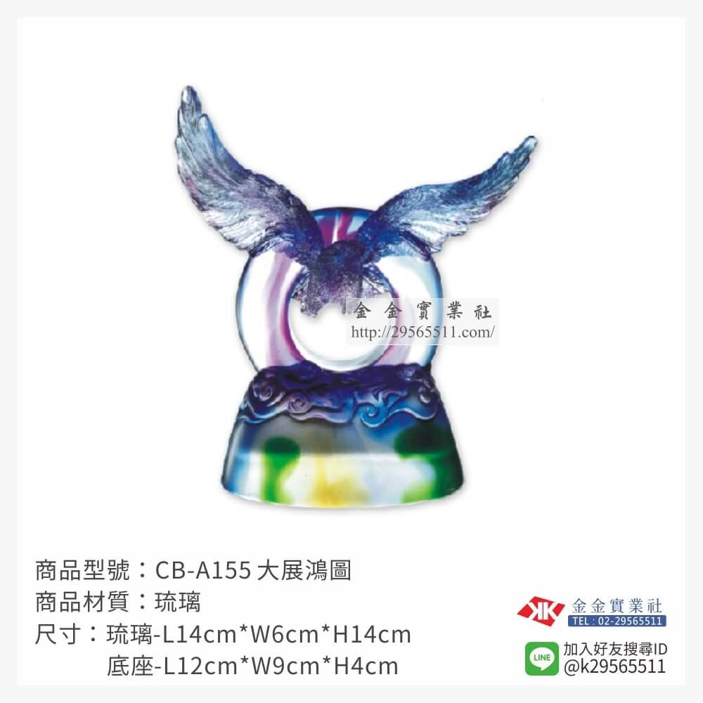 琉璃精品獎座CB-A155產品圖片
