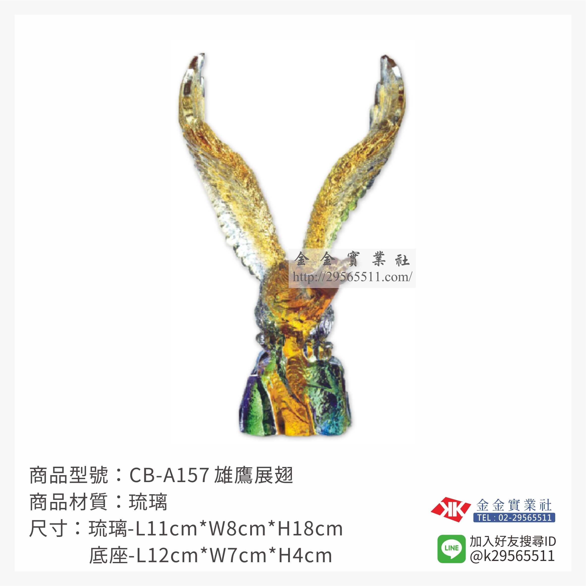 琉璃精品獎座CB-A157產品圖片