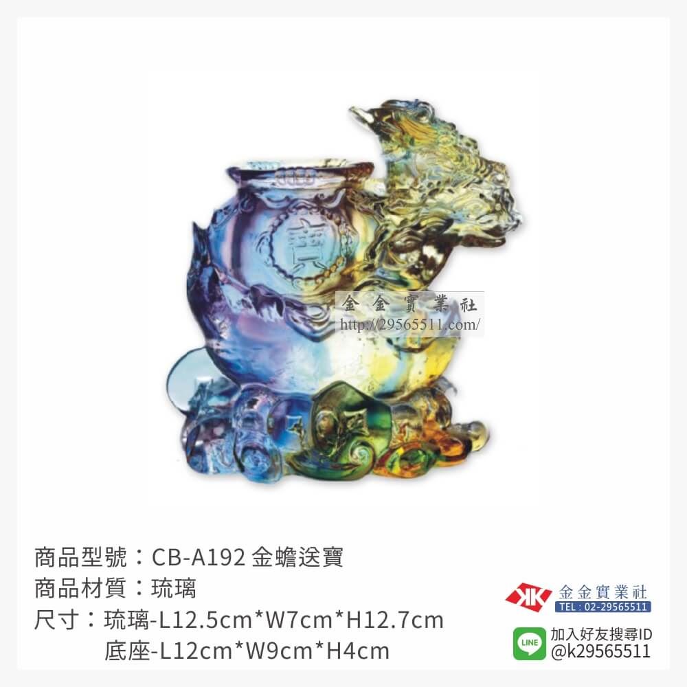 琉璃精品獎座CB-A192產品圖片