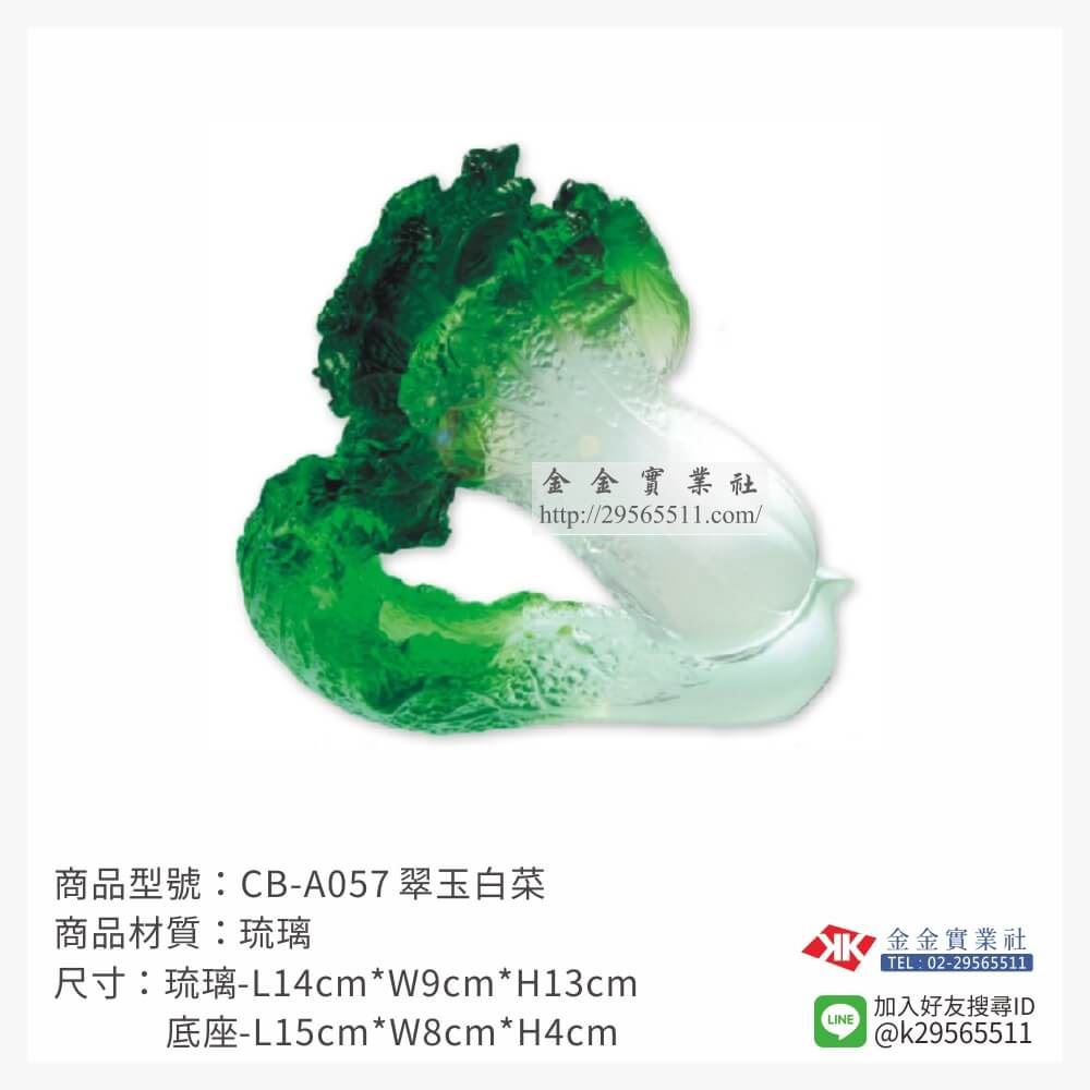 琉璃精品獎座CB-A057產品圖片