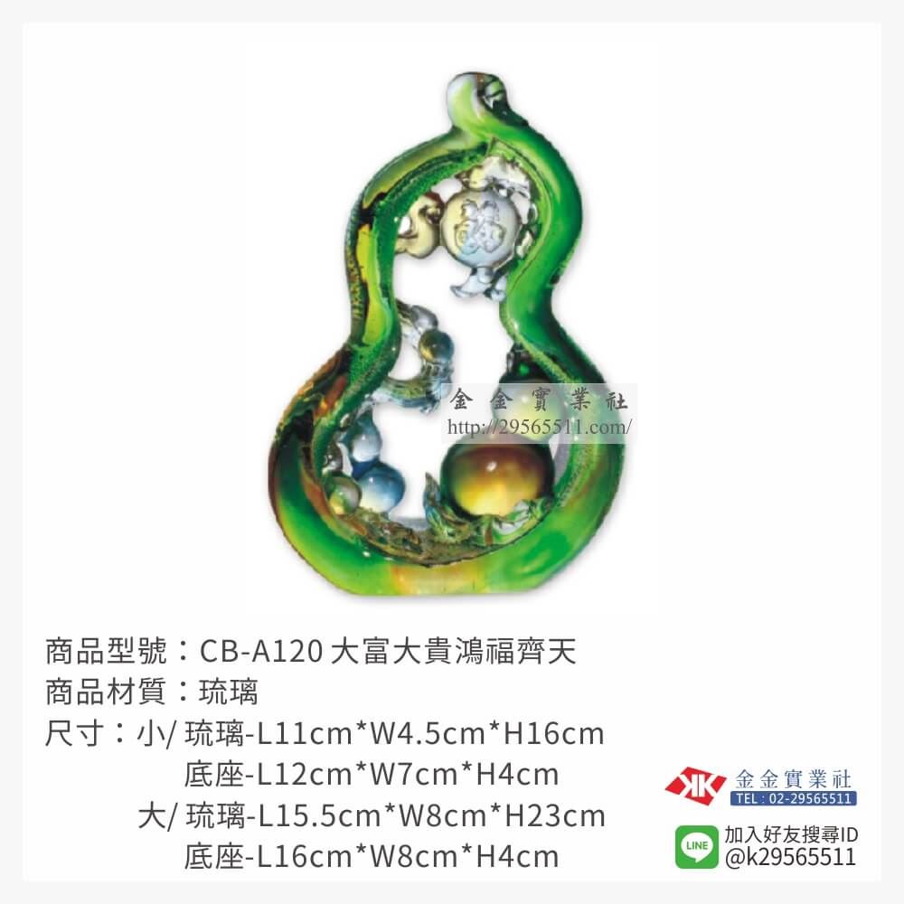 琉璃精品獎座CB-A120產品圖片