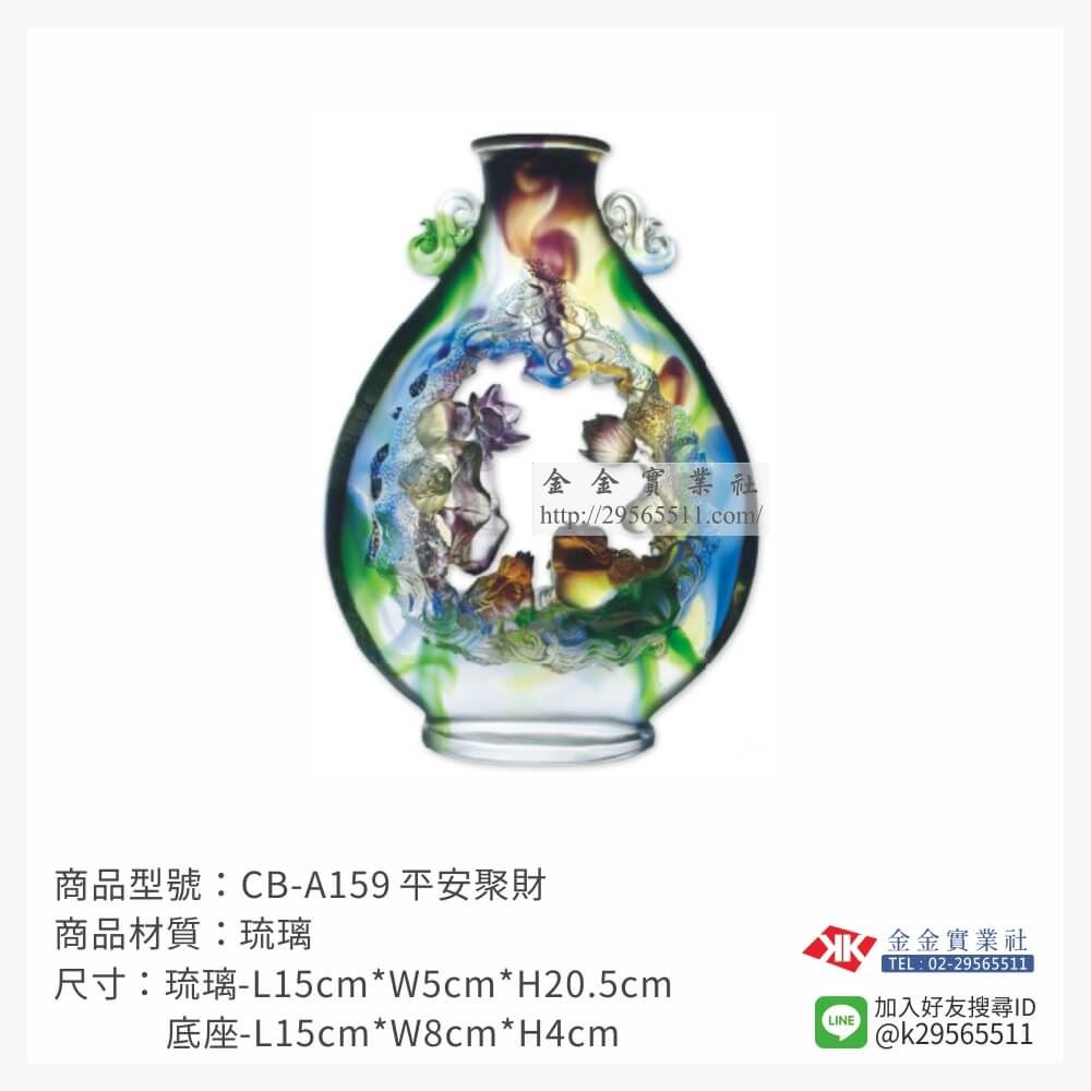 琉璃精品獎座CB-A159產品圖片