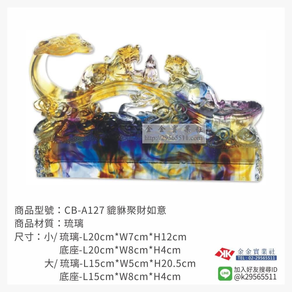 琉璃精品獎座CB-A127產品圖片