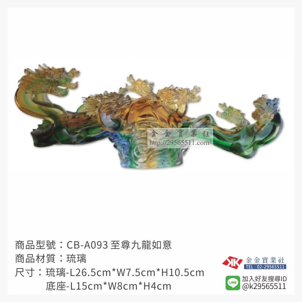 琉璃精品獎座CB-A093產品圖片