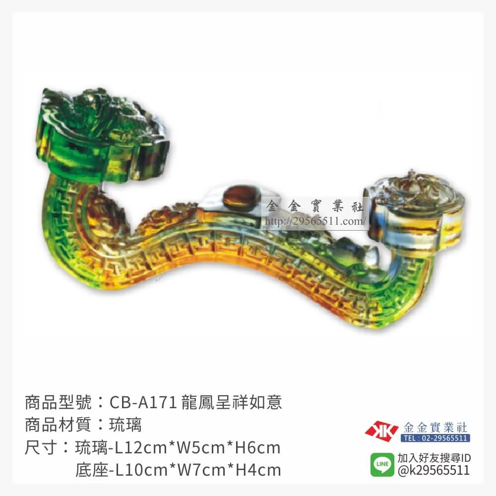 琉璃精品獎座CB-A171產品圖片