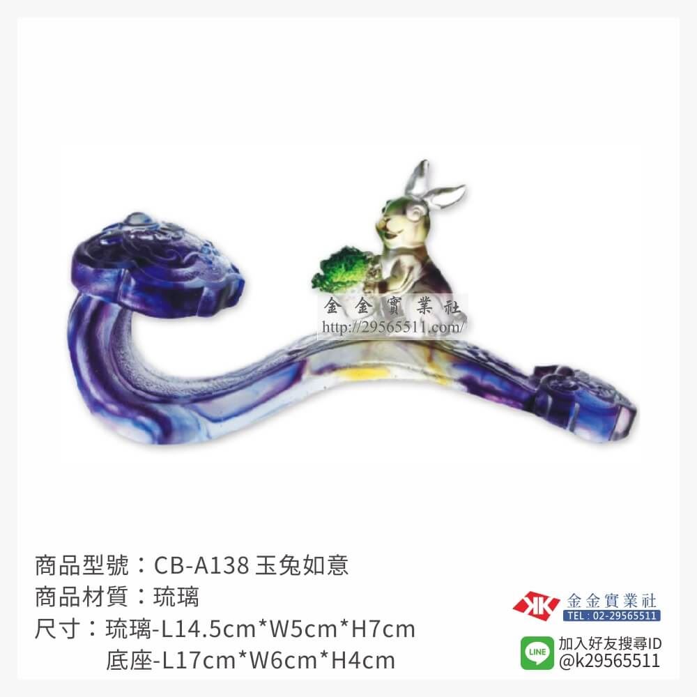 琉璃精品獎座CB-A138產品圖片