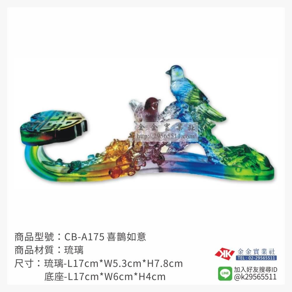 琉璃精品獎座CB-A175產品圖片