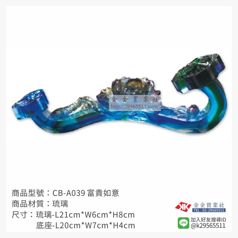 琉璃精品獎座CB-A039產品圖片