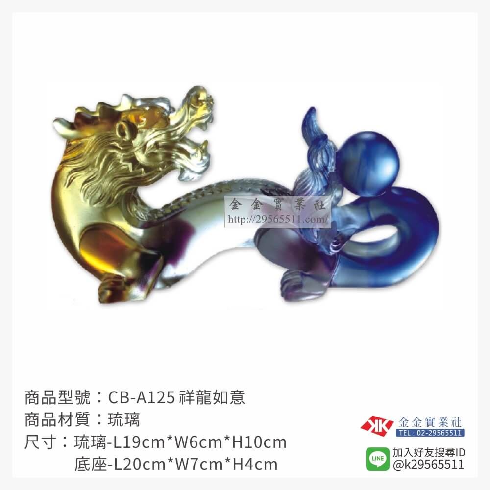 琉璃精品獎座CB-A125產品圖片