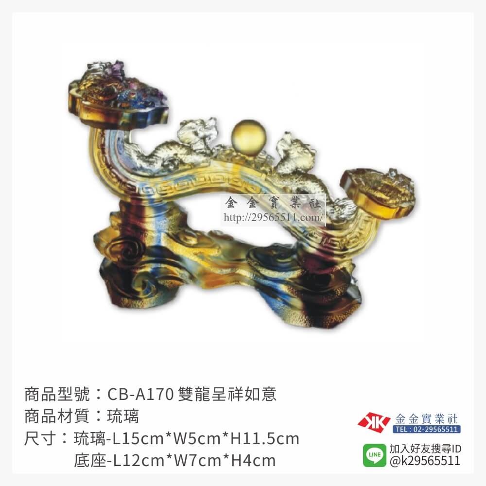 琉璃精品獎座CB-A170產品圖片
