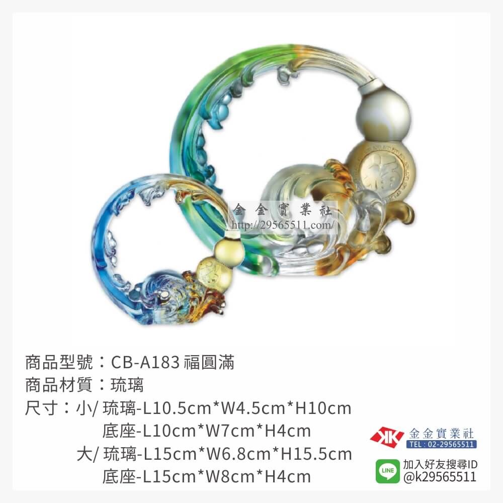 琉璃精品獎座CB-A183產品圖片