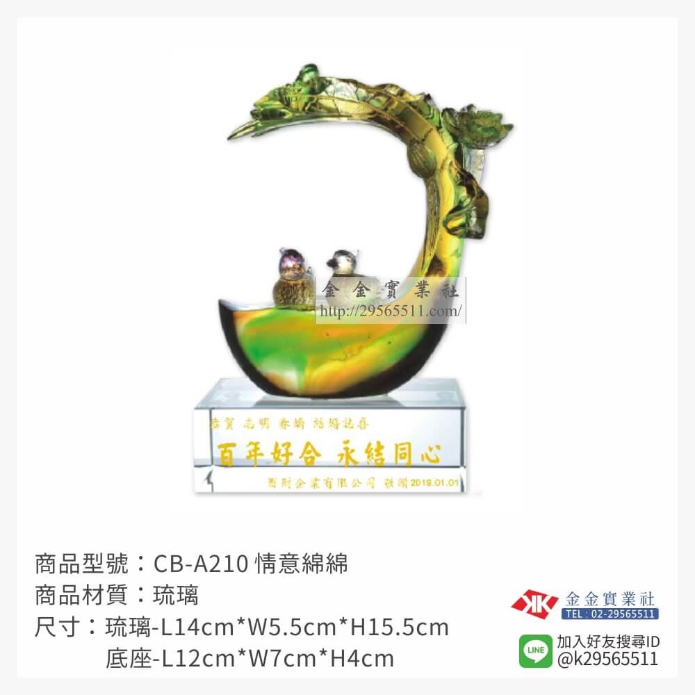 琉璃精品獎座CB-A210產品圖片