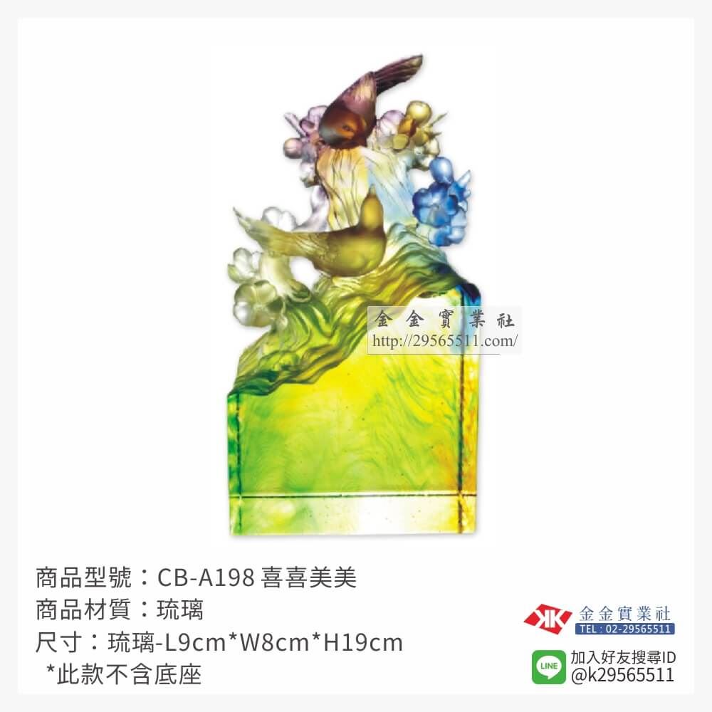 琉璃精品獎座CB-A198產品圖片