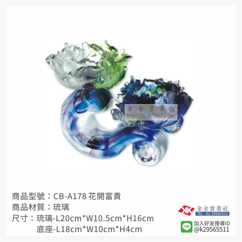 琉璃精品獎座CB-A1˙產品圖片