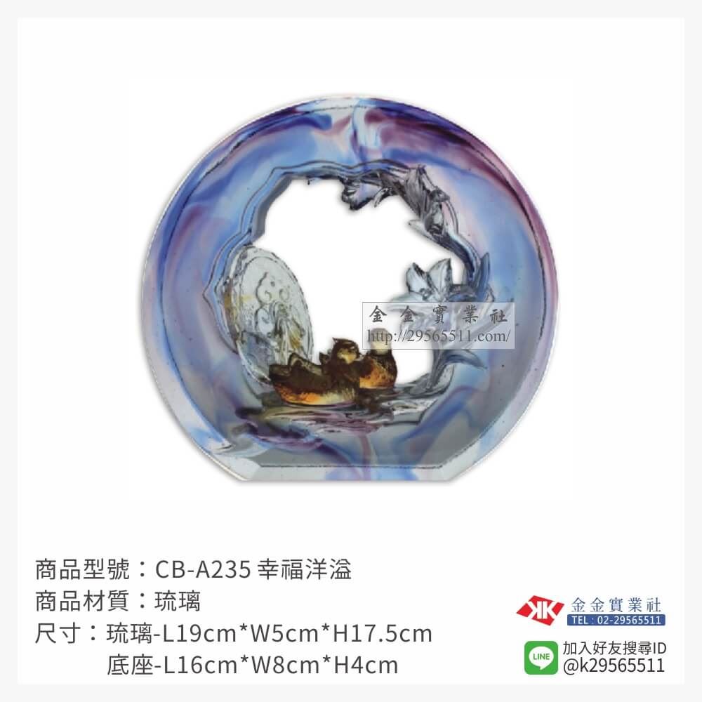 琉璃精品獎座CB-A235產品圖片
