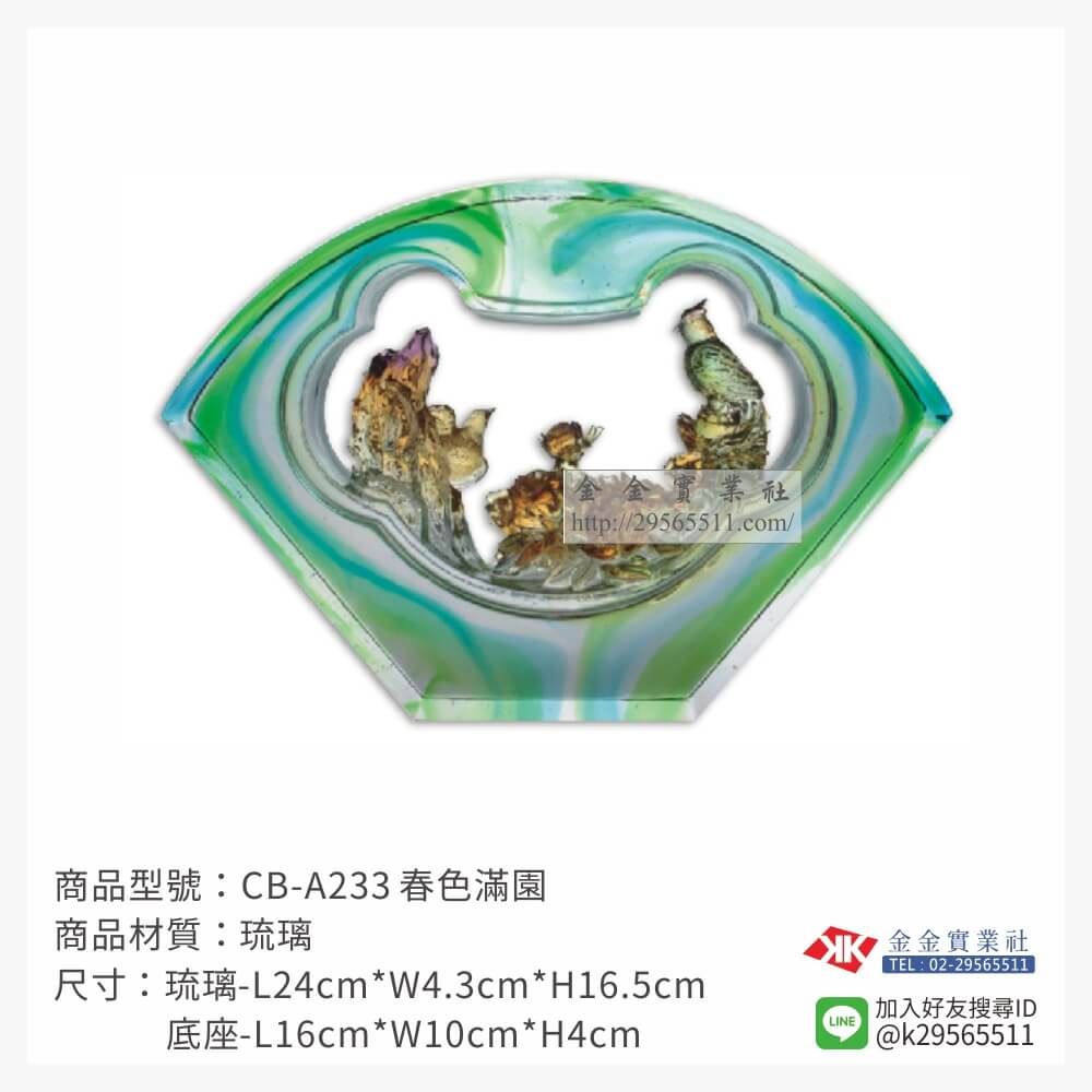 琉璃精品獎座CB-A233產品圖片