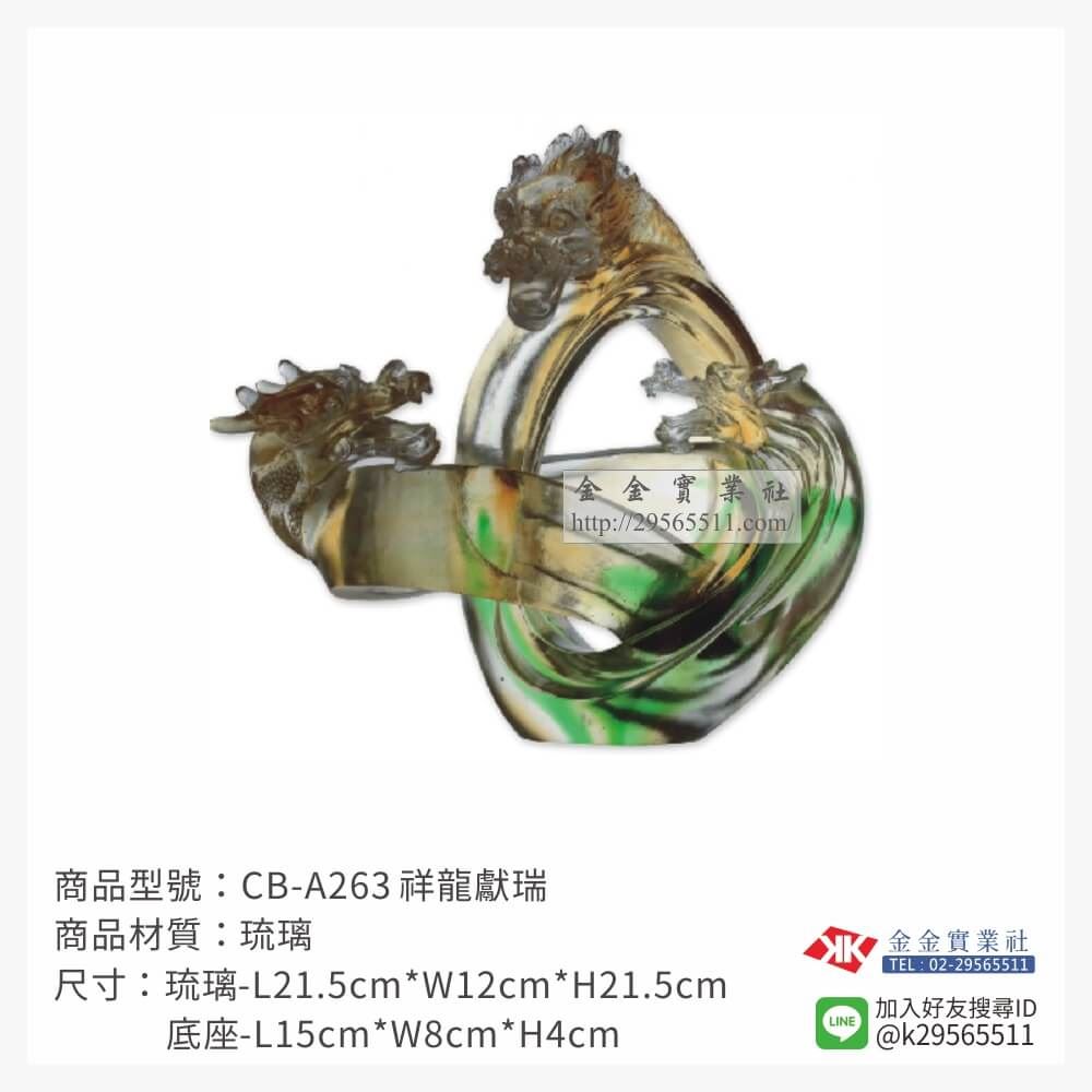 琉璃精品獎座CB-A263產品圖片