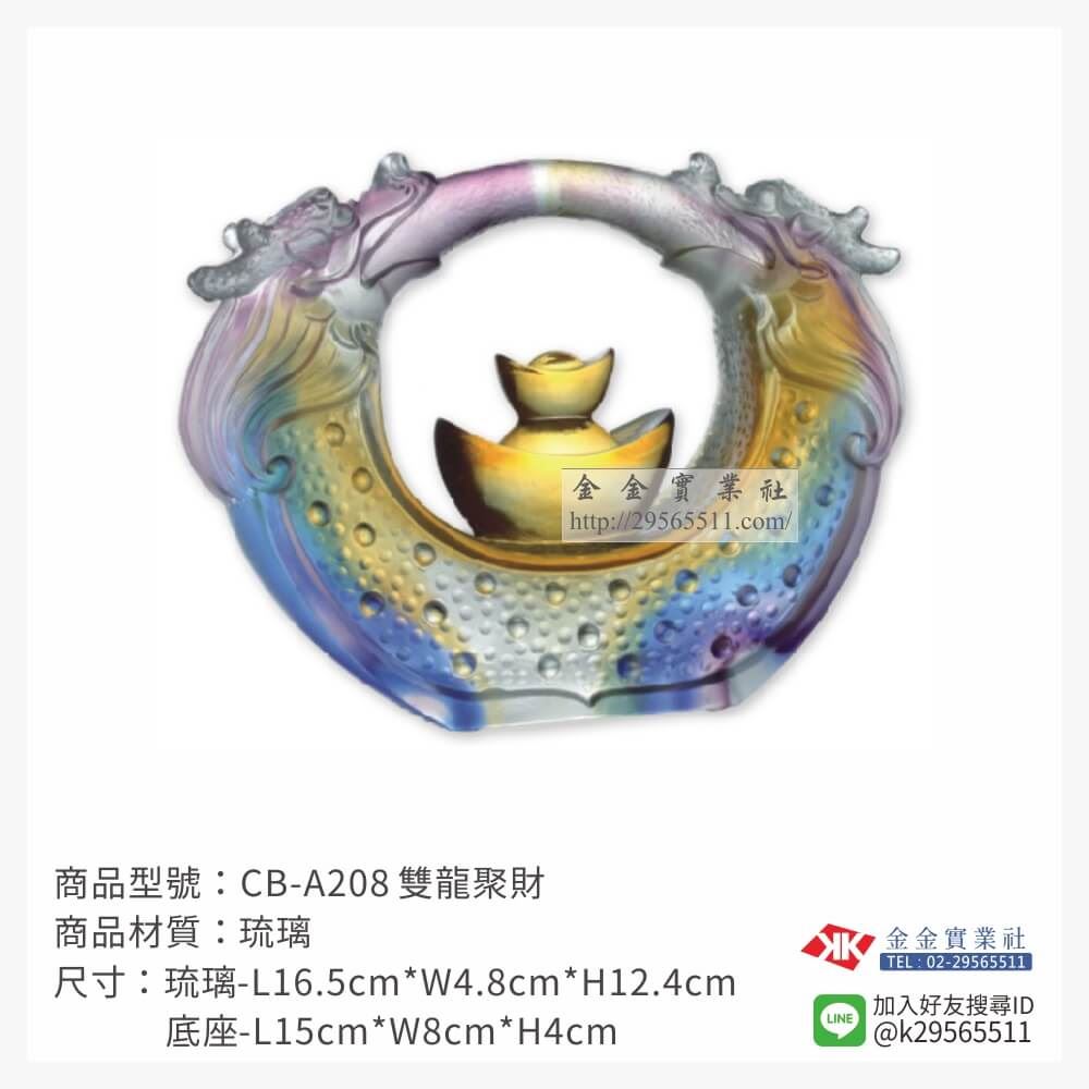 琉璃精品獎座CB-A208產品圖片