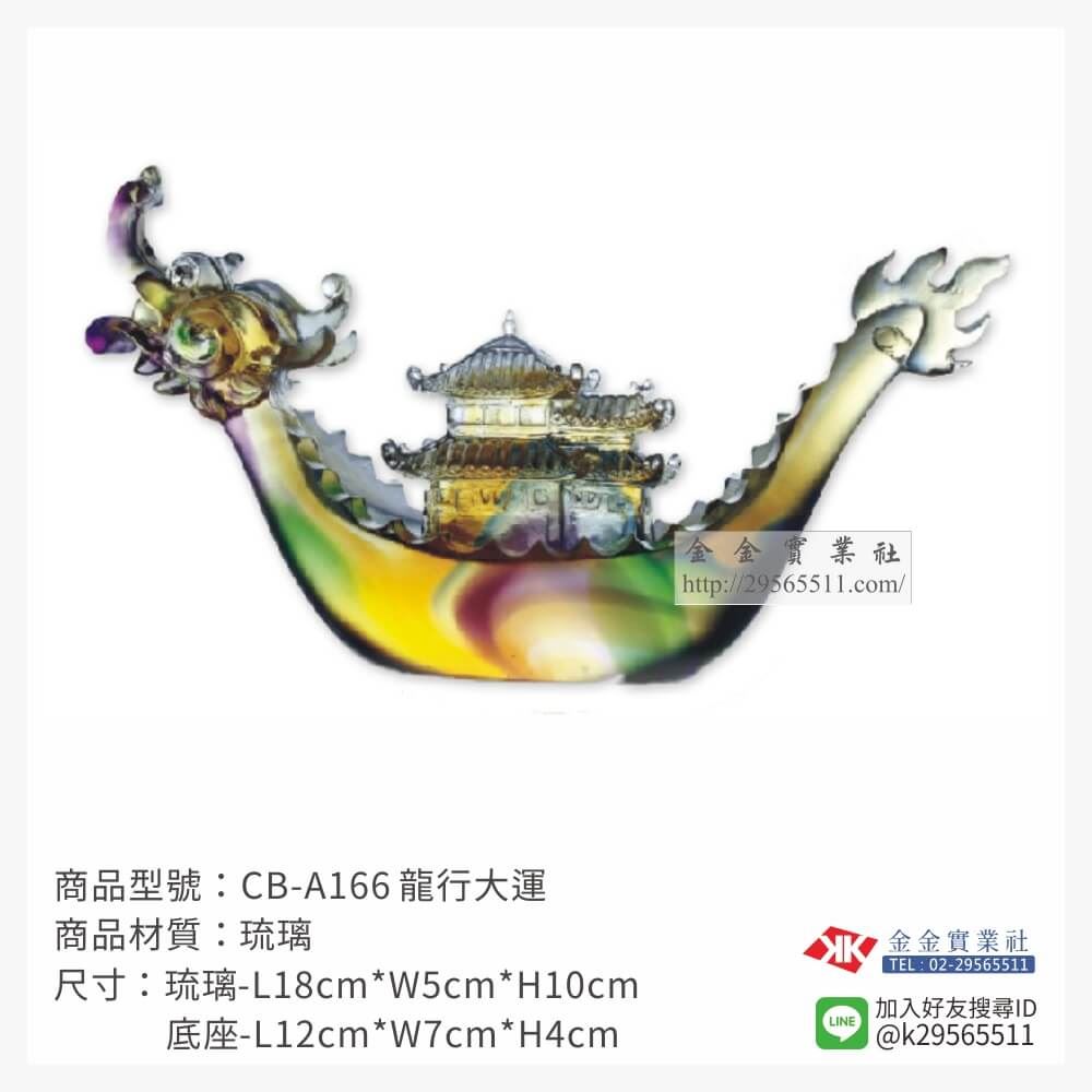 琉璃精品獎座CB-A166產品圖片