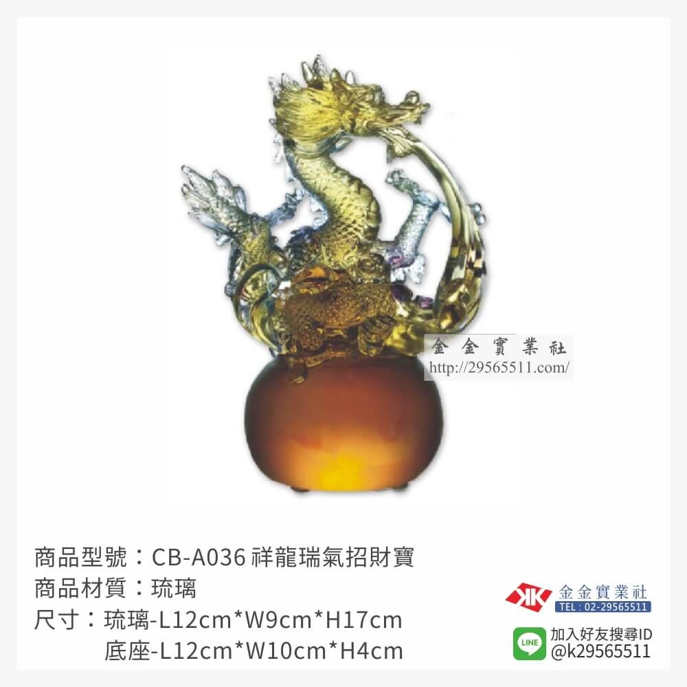 琉璃精品獎座CB-A036產品圖片