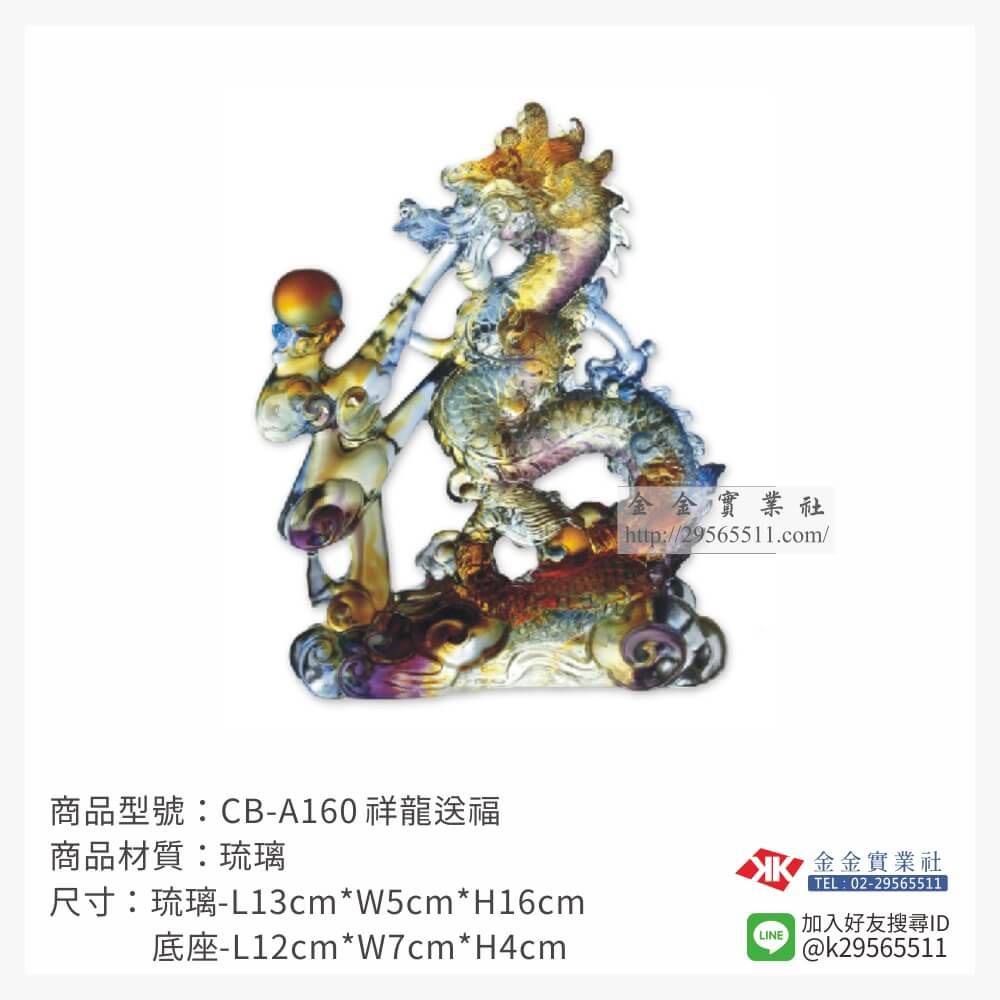 琉璃精品獎座CB-A160產品圖片