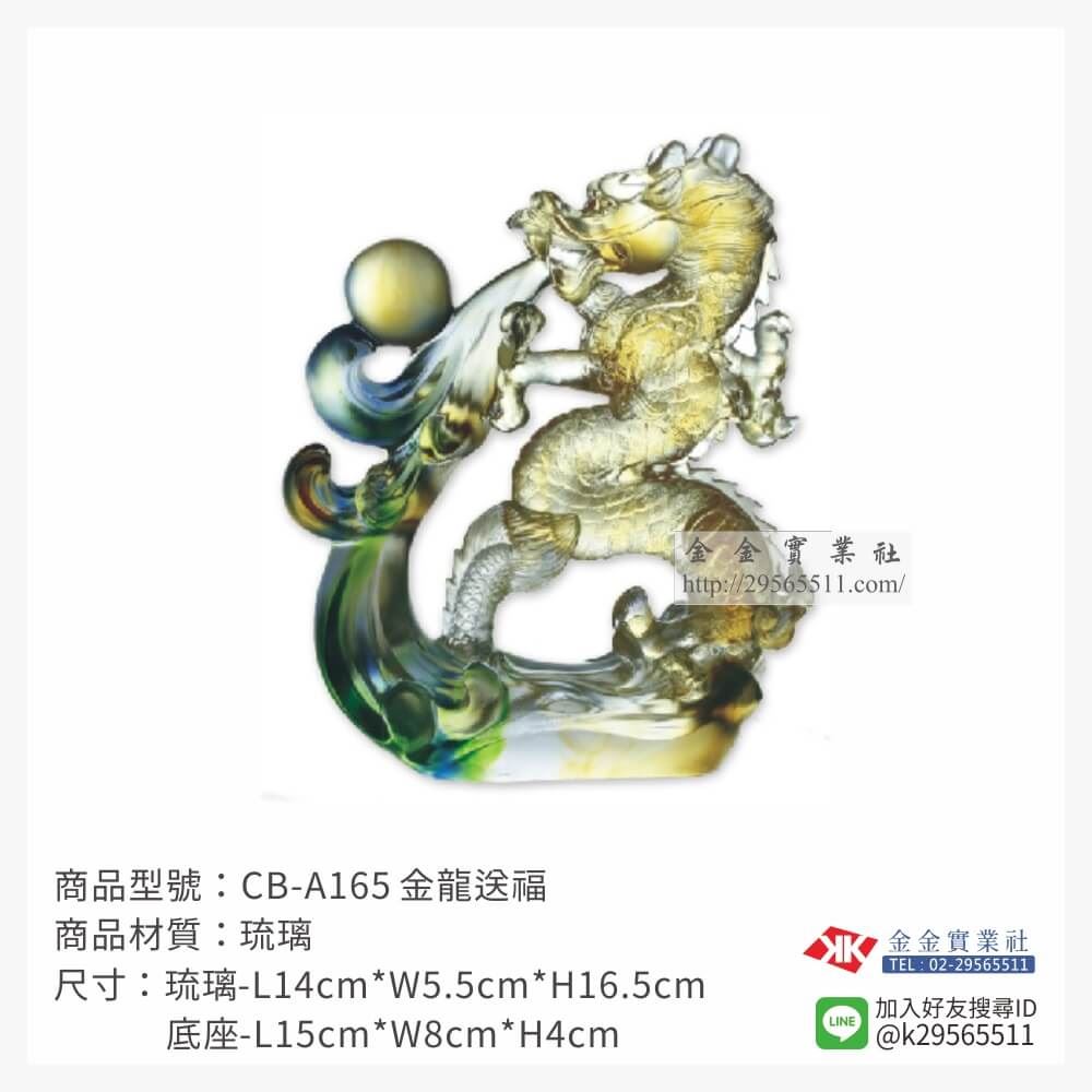 琉璃精品獎座CB-A165產品圖片