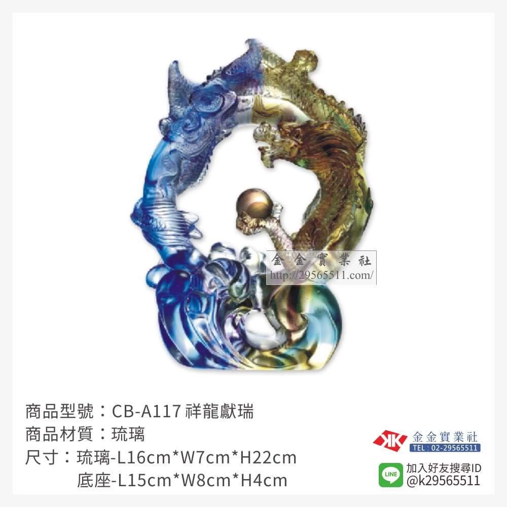 琉璃精品獎座CB-A117產品圖片