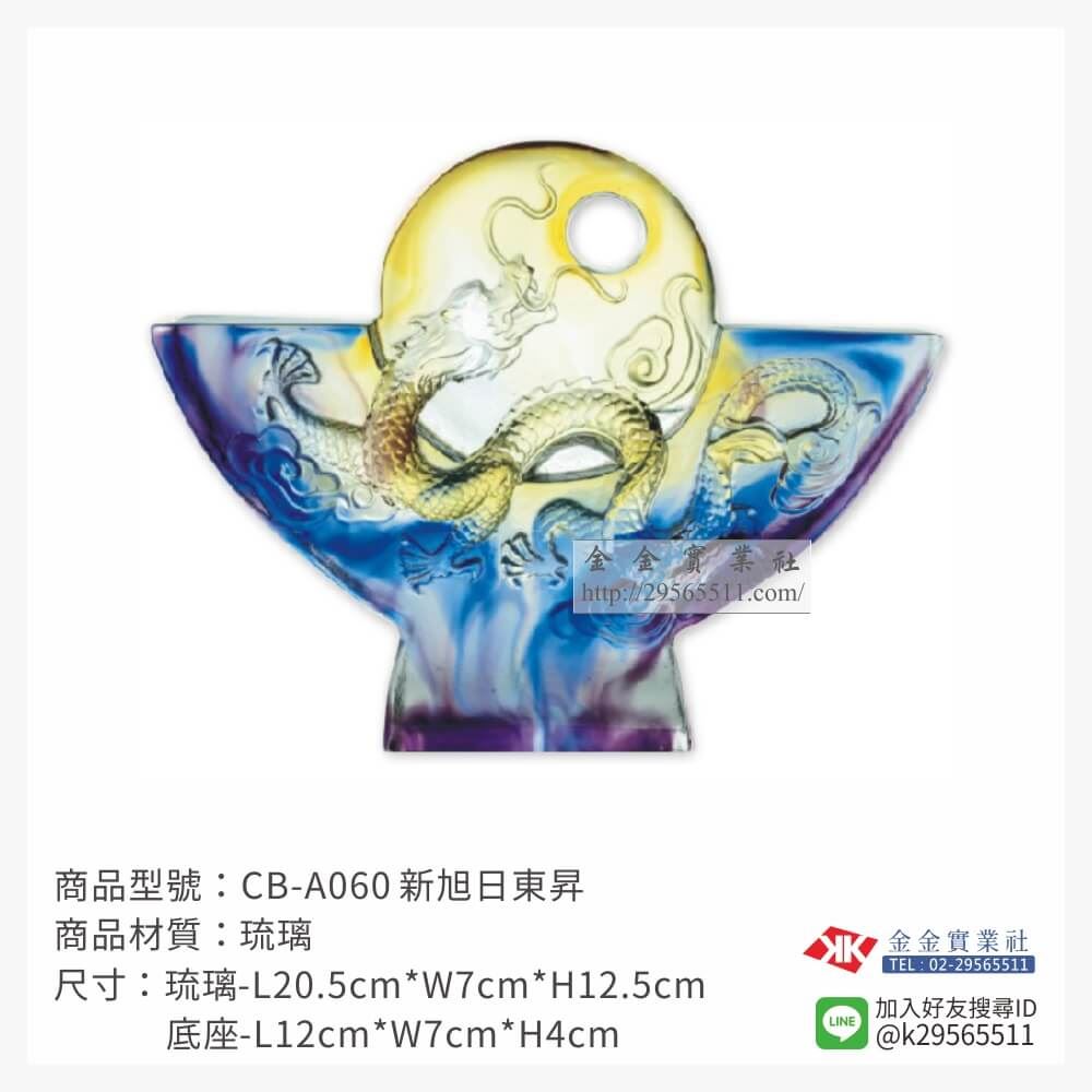 琉璃精品獎座CB-A060產品圖片