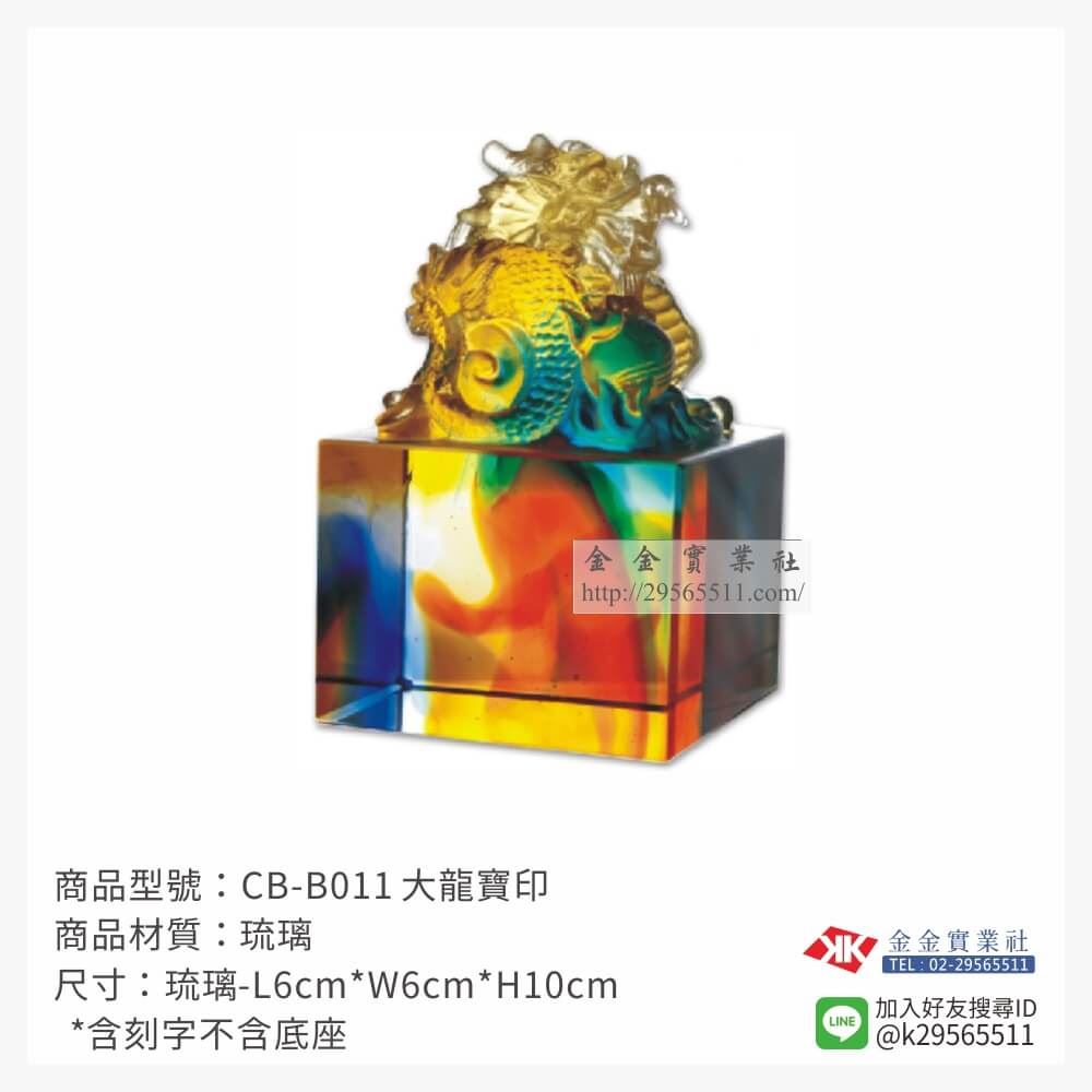 琉璃精品獎座CB-B011產品圖片
