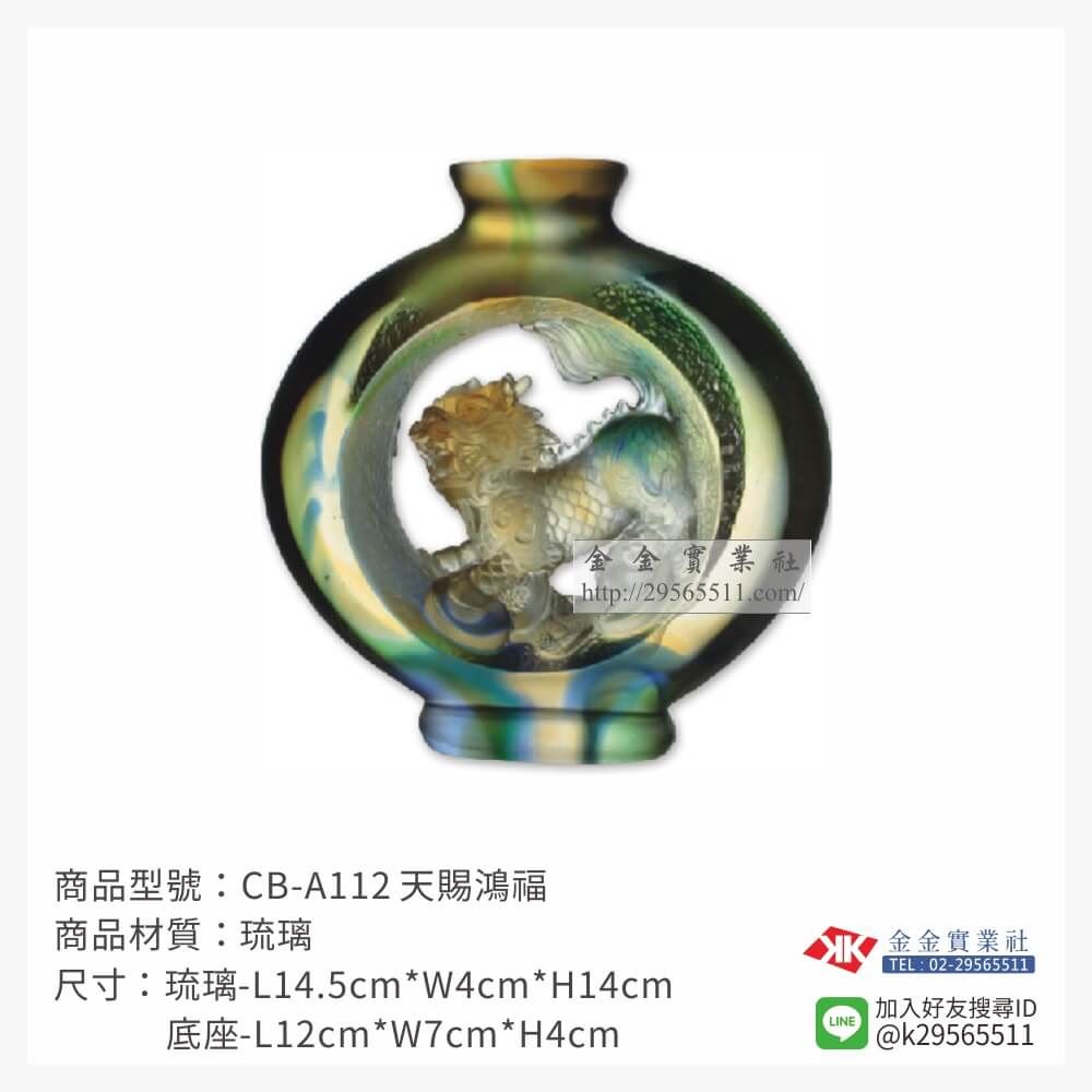 琉璃精品獎座CB-A112產品圖片