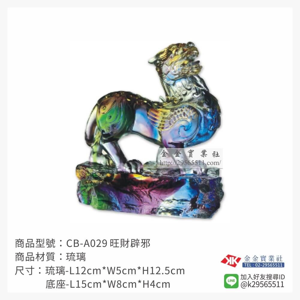 琉璃精品獎座CB-A029產品圖片
