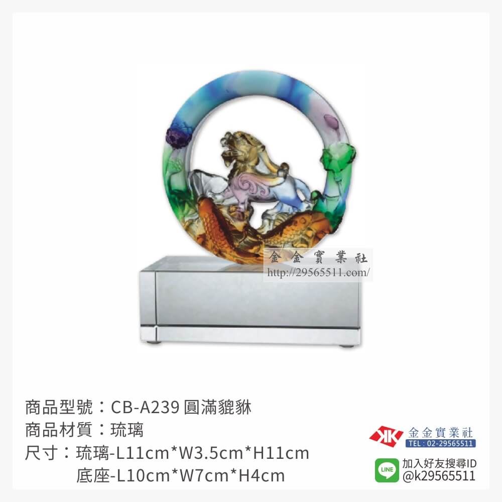 琉璃精品獎座CB-A239產品圖片