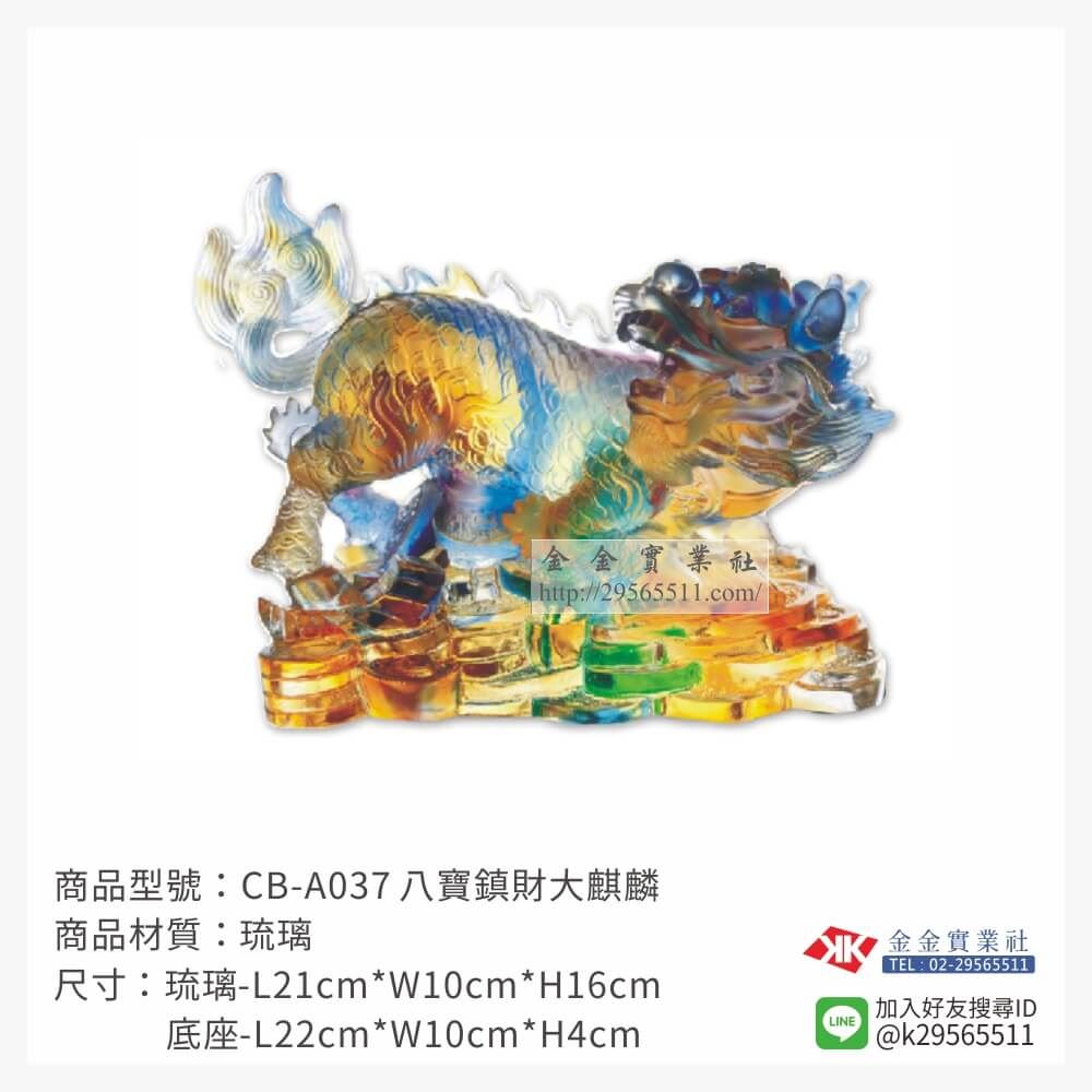 琉璃精品獎座CB-A037產品圖片