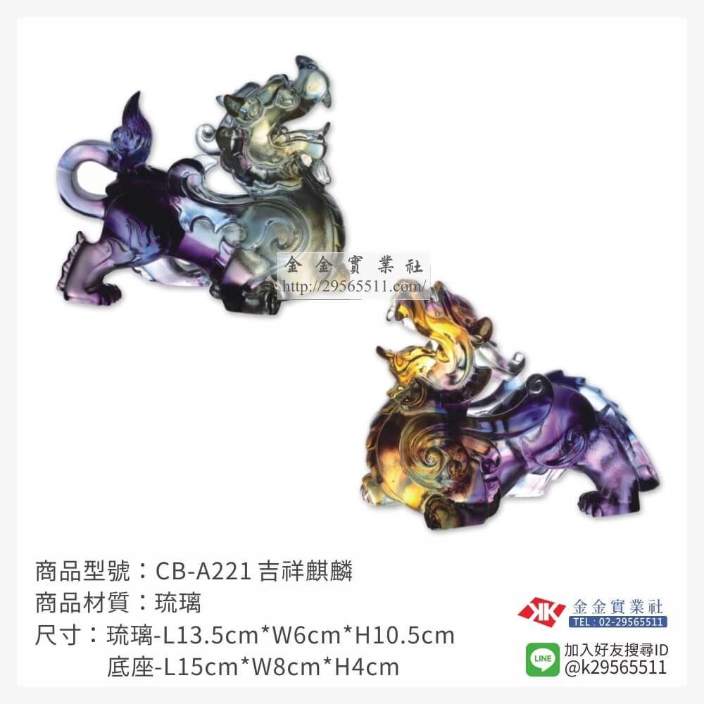 琉璃精品獎座CB-A221產品圖片
