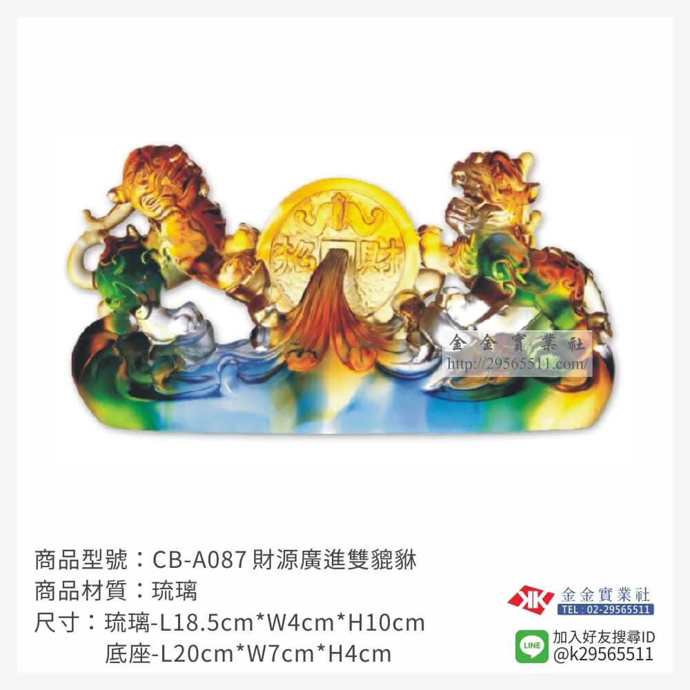 琉璃精品獎座CB-A087產品圖片