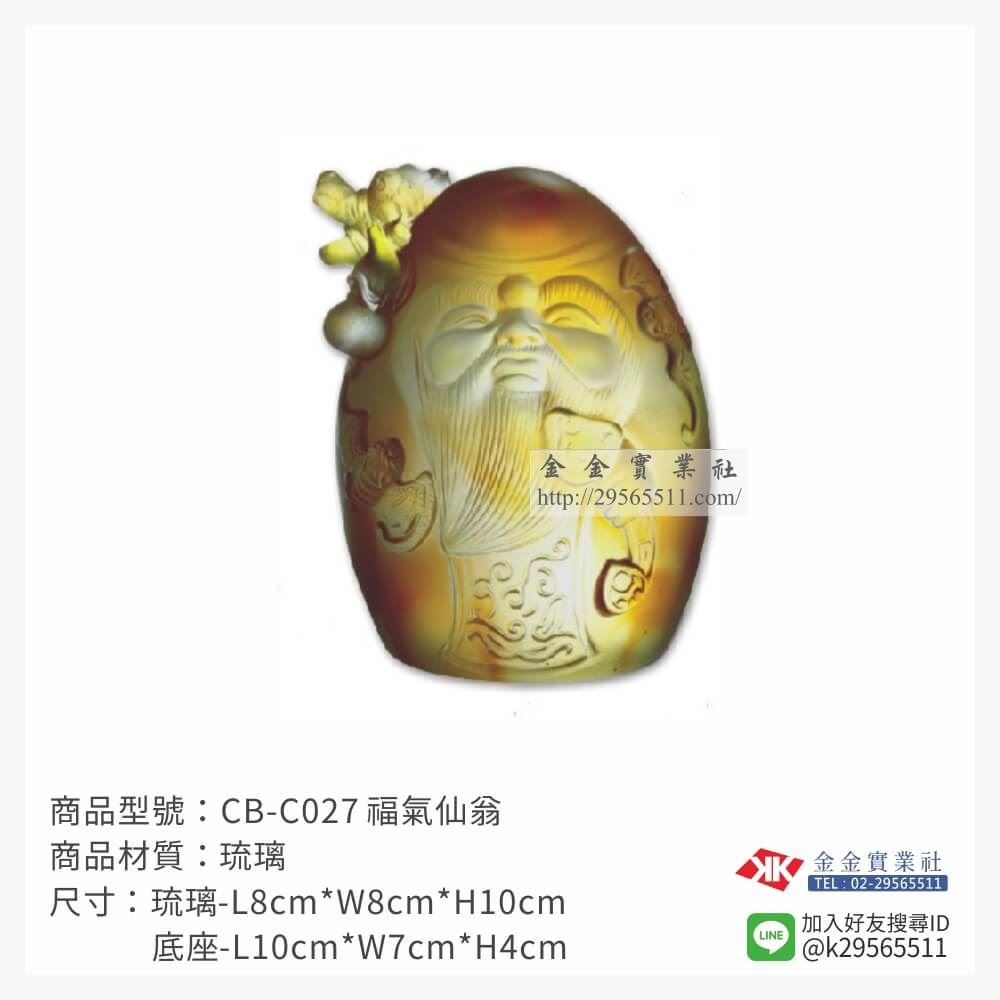 琉璃精品獎座CB-C027產品圖片