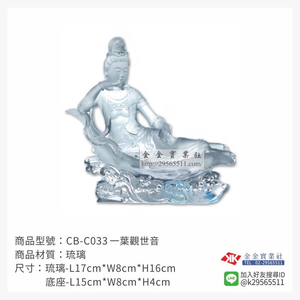 琉璃精品獎座CB-C033產品圖片