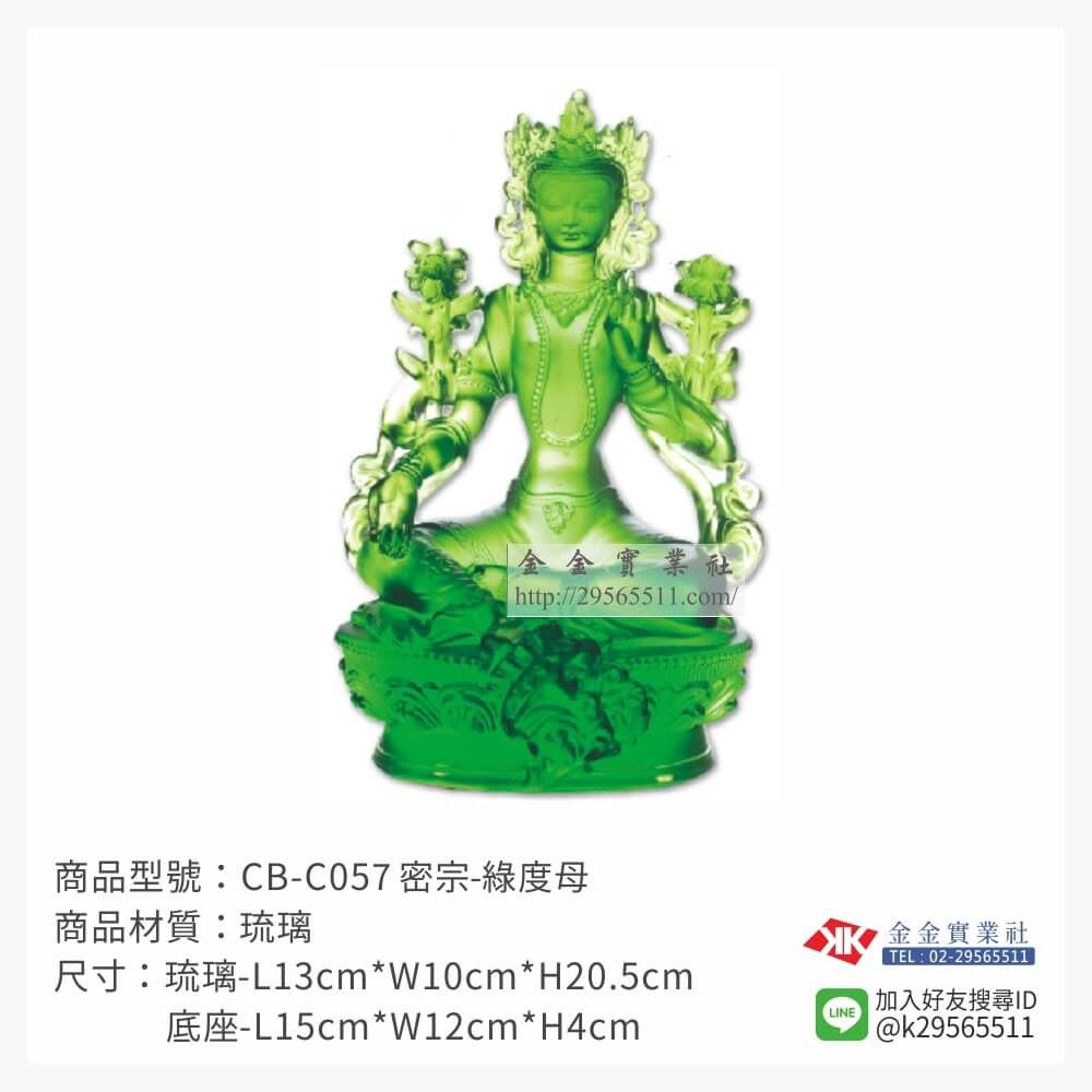 琉璃精品獎座CB-C057產品圖片