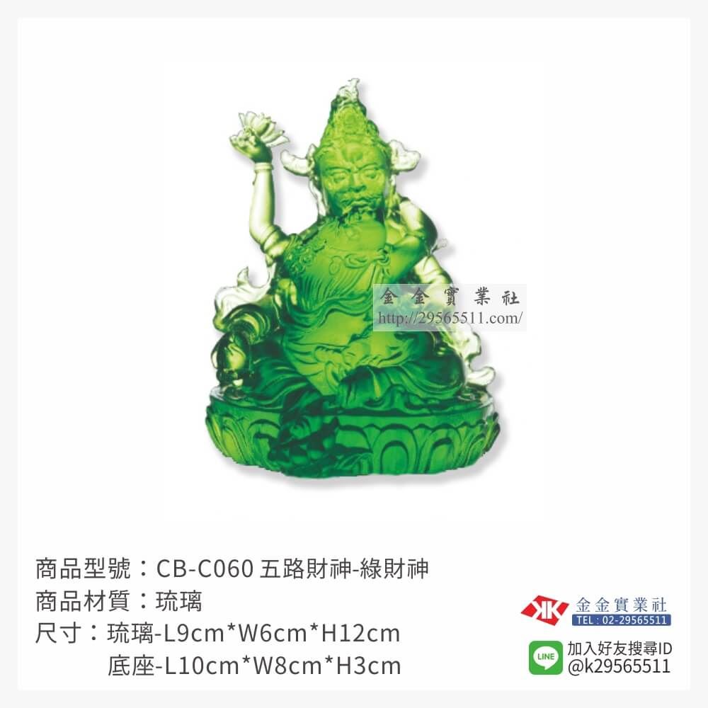 琉璃精品獎座CB-C060產品圖片