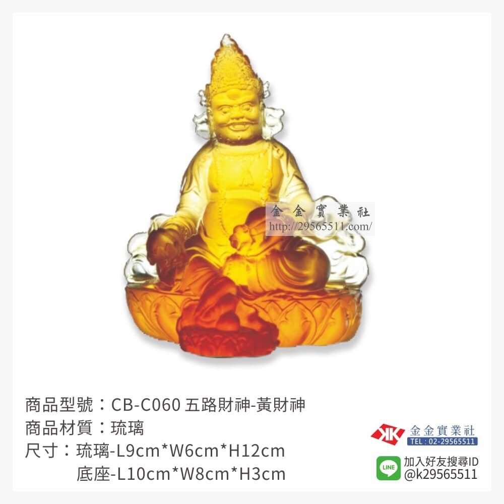 琉璃精品獎座CB-C060產品圖片
